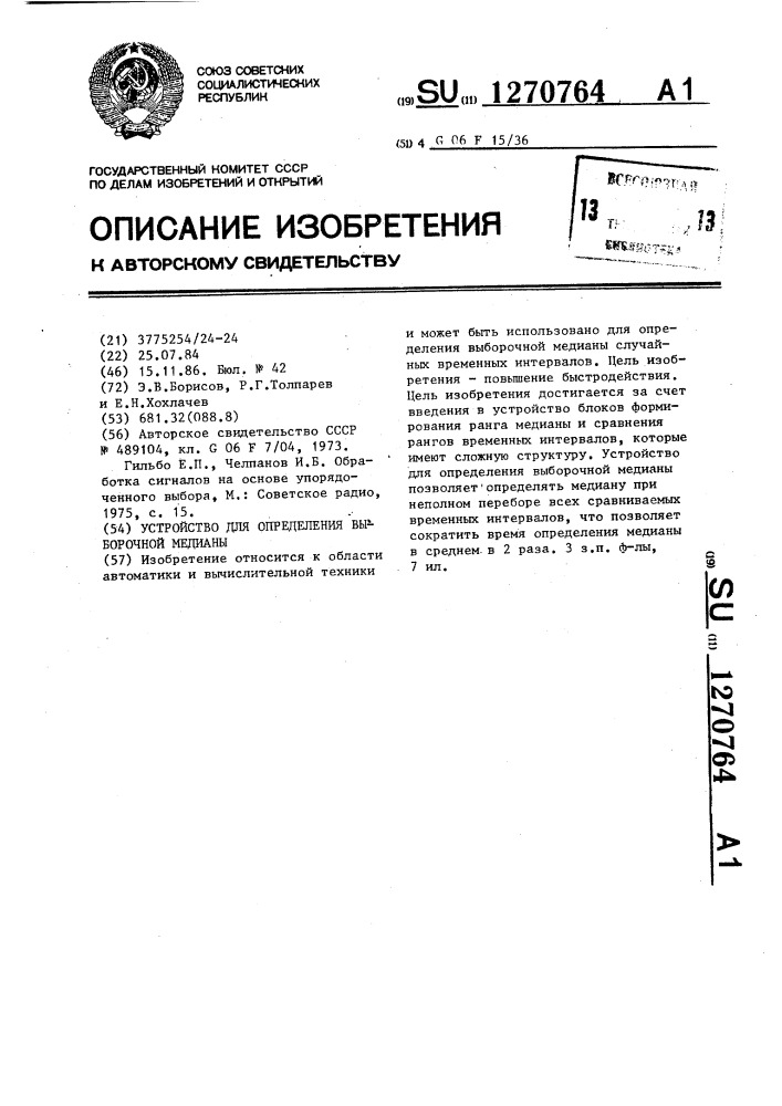 Устройство для определения выборочной медианы (патент 1270764)