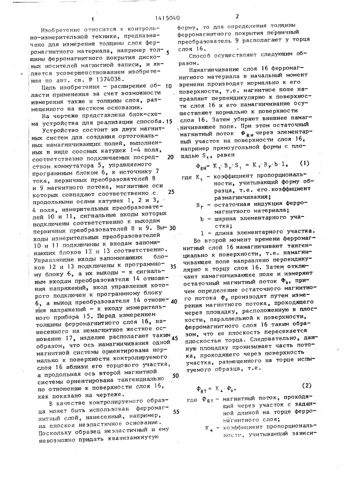 Способ измерения толщины слоя ферромагнитного материала (патент 1415040)