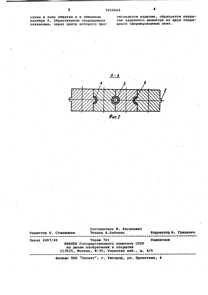 Способ получения покрытия из сформированных невулканизированных резиновых лент на длинномерных изделиях (патент 1010664)