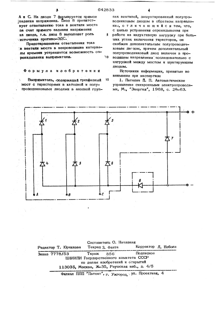 Выпрямитель (патент 642833)