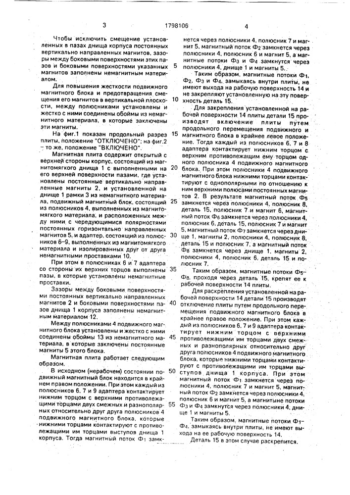 Магнитная плита (патент 1798106)