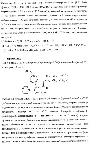 Новые ациклические, замещенные производные фуропиримидина и их применение для лечения сердечно-сосудистых заболеваний (патент 2454419)