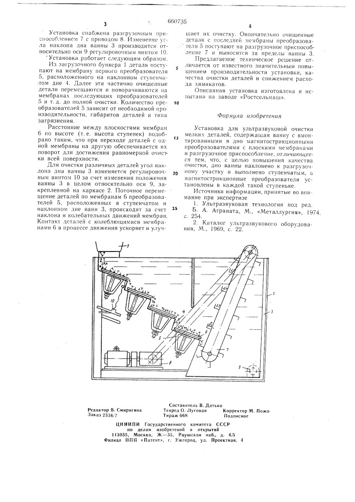 Установка для ультразвуковой очистки мелких деталей (патент 660735)