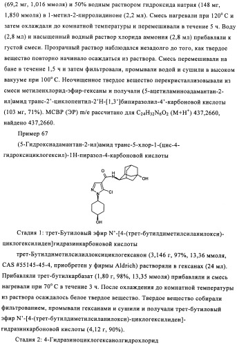 Производное бипиразола (патент 2470016)