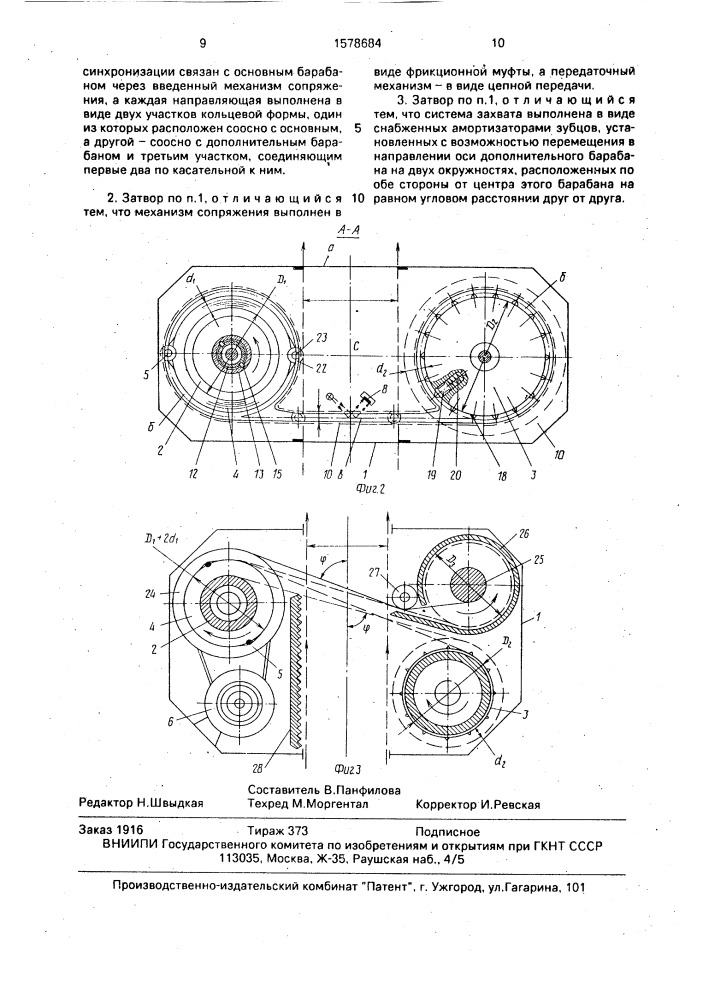 Оптико-механический затвор (патент 1578684)