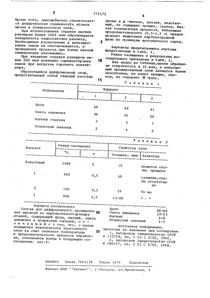 Состав для диффузионного хромирования деталей из мартенситностареющих сталей (патент 775172)