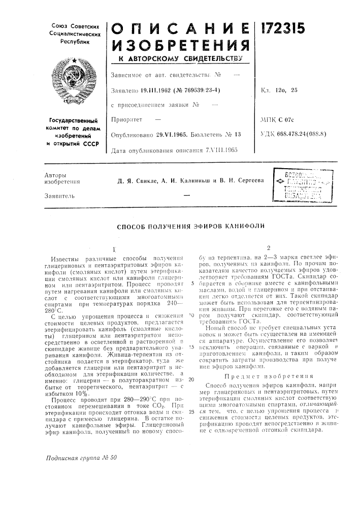 Патент ссср  172315 (патент 172315)