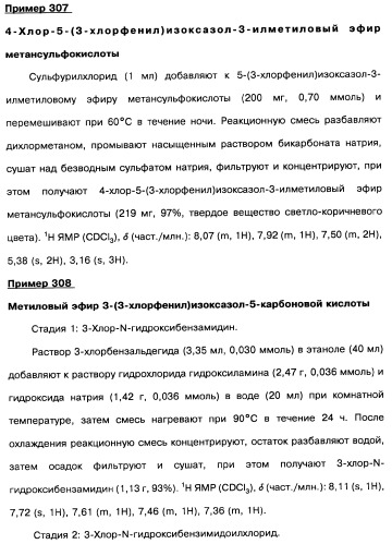 [1,2,4]оксадиазолы (варианты), способ их получения, фармацевтическая композиция и способ ингибирования активации метаботропных глютаматных рецепторов-5 (патент 2352568)