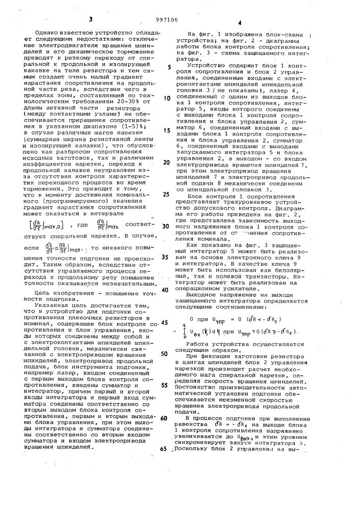 Устройство для подгонки сопротивления пленочных резисторов в номинал (патент 997106)