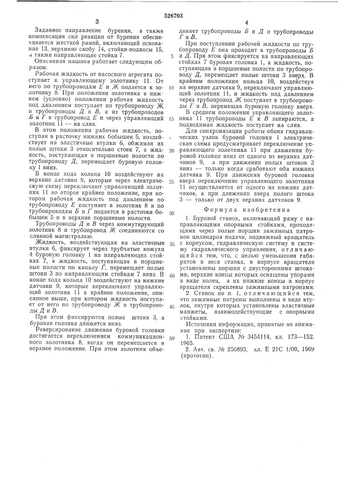 Буровой станок (патент 526703)