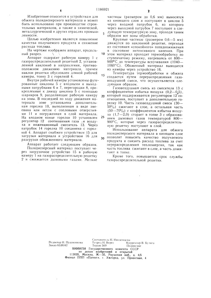 Аппарат для обжига полидисперсного материала в кипящем слое (патент 1186921)