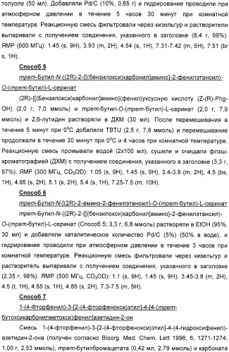 Производные дифенилазетидинона, способы их получения, содержащие их фармацевтические композиции и комбинация и их применение для ингибирования всасывания холестерина (патент 2333199)