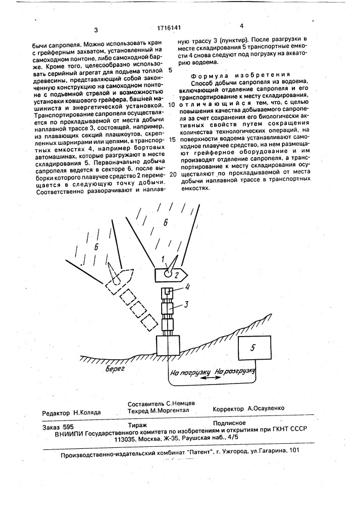 Способ добычи сапропеля из водоема (патент 1716141)
