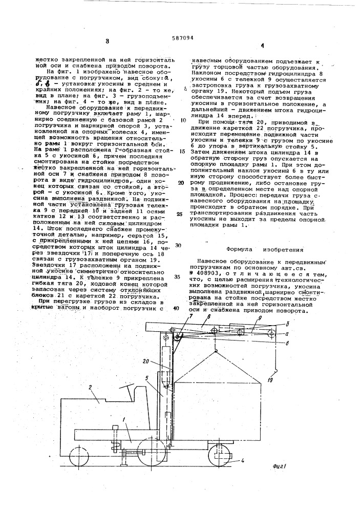 Навесное оборудование к передвижным погрузчикам (патент 587094)