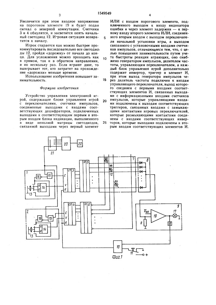 Устройство управления электронной игрой (патент 1549549)