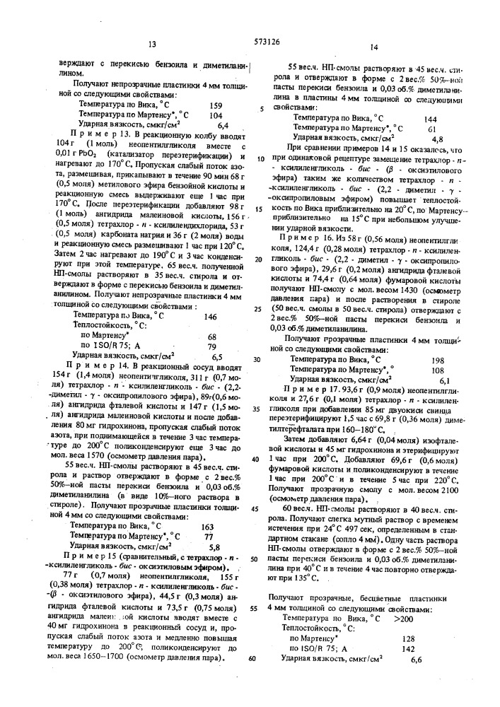 Способ получения ненасыщенных полиэфирных смол (патент 573126)