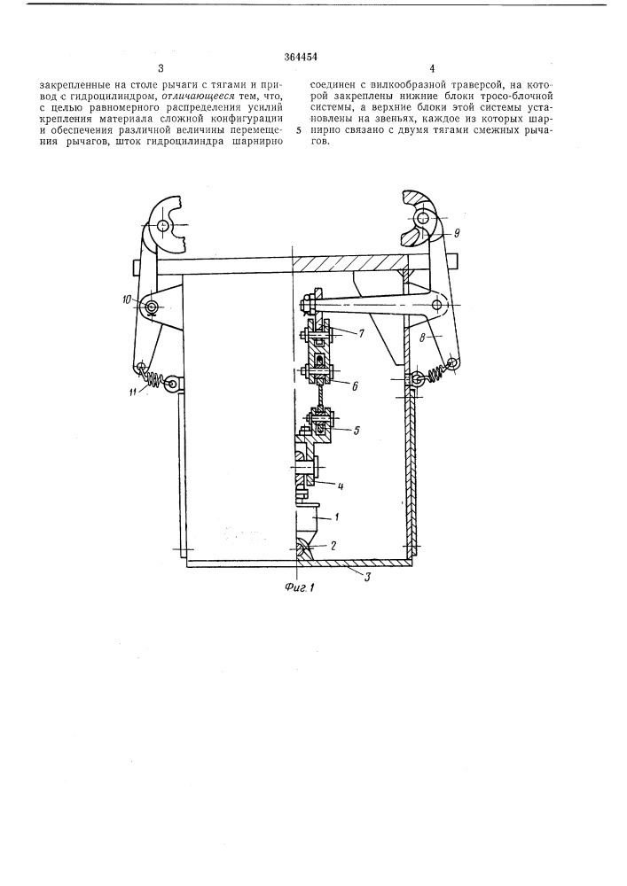 Прижимное устройство для креплеиия строительных материалов (патент 364454)