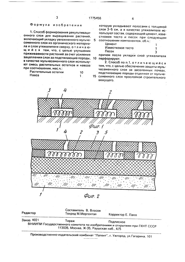 Способ формирования рекультивационного слоя для выращивания растений (патент 1775456)