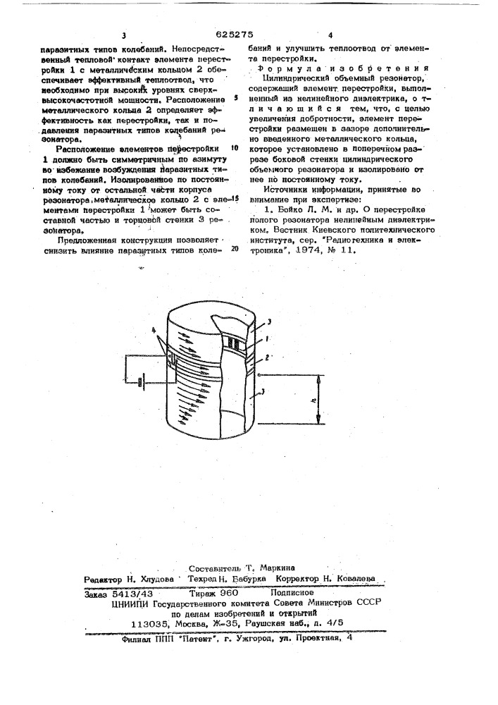 Цилиндрический объемный резонатор (патент 625275)