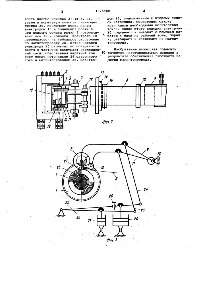 Устройство для намотки ленточных магнитопроводов (патент 1078480)