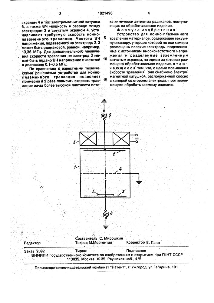 Устройство для ионно-плазменного травления материалов (патент 1821496)
