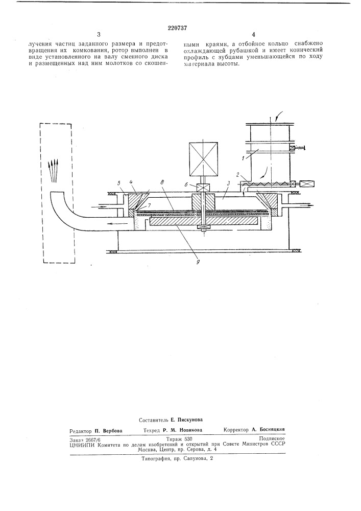 Дробилка для измельчения замороженных лгатериалов (патент 220737)