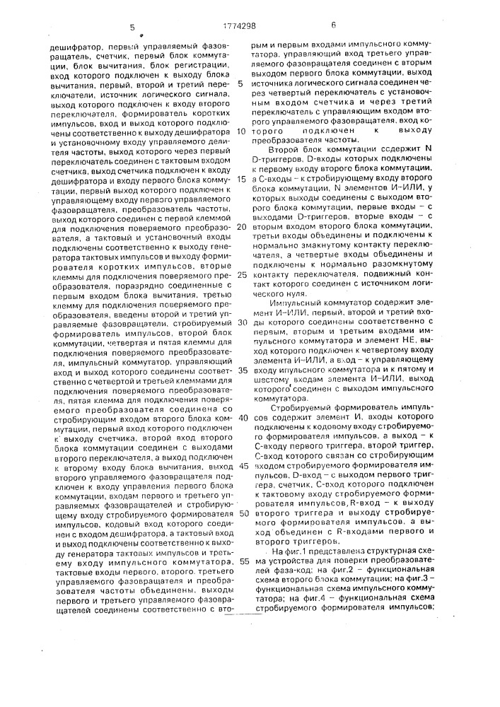 Устройство для поверки преобразователей фаза-код (патент 1774298)