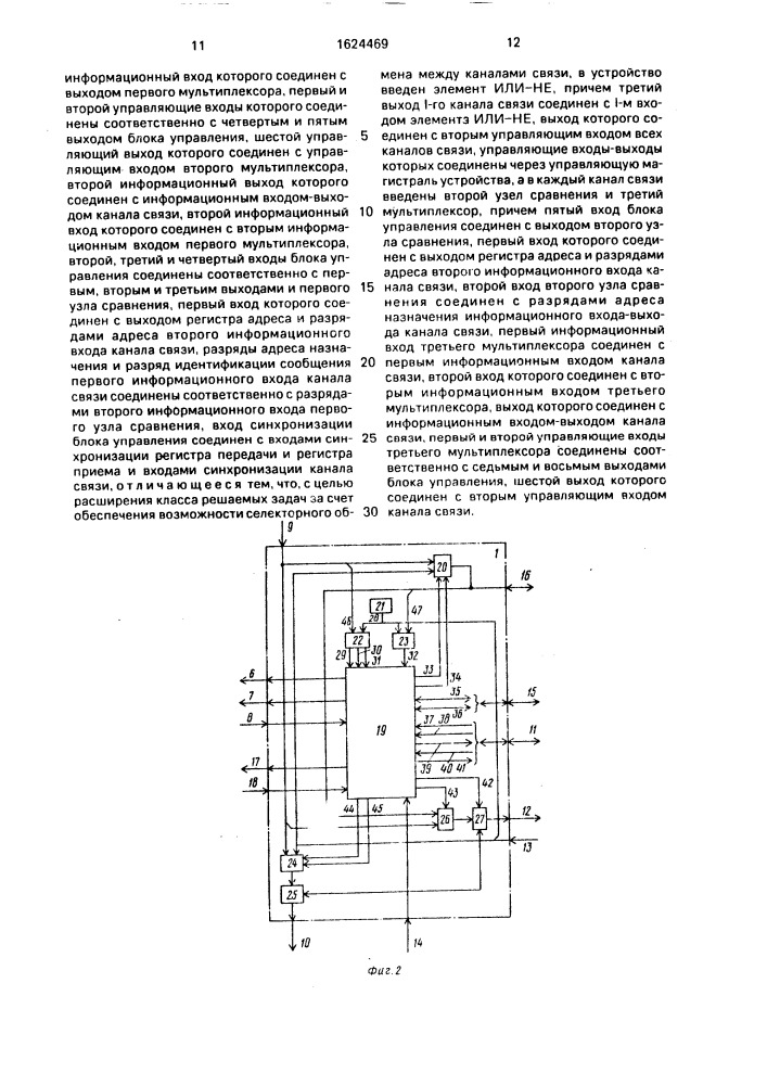 Устройство связи для вычислительной системы (патент 1624469)