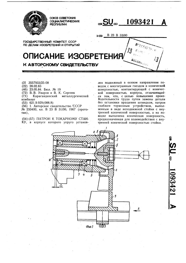 Патрон к токарному станку (патент 1093421)