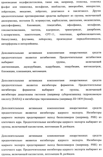 Производные 2-амино-4-фенилхиназолина и их применение в качестве hsp90 модуляторов (патент 2421449)