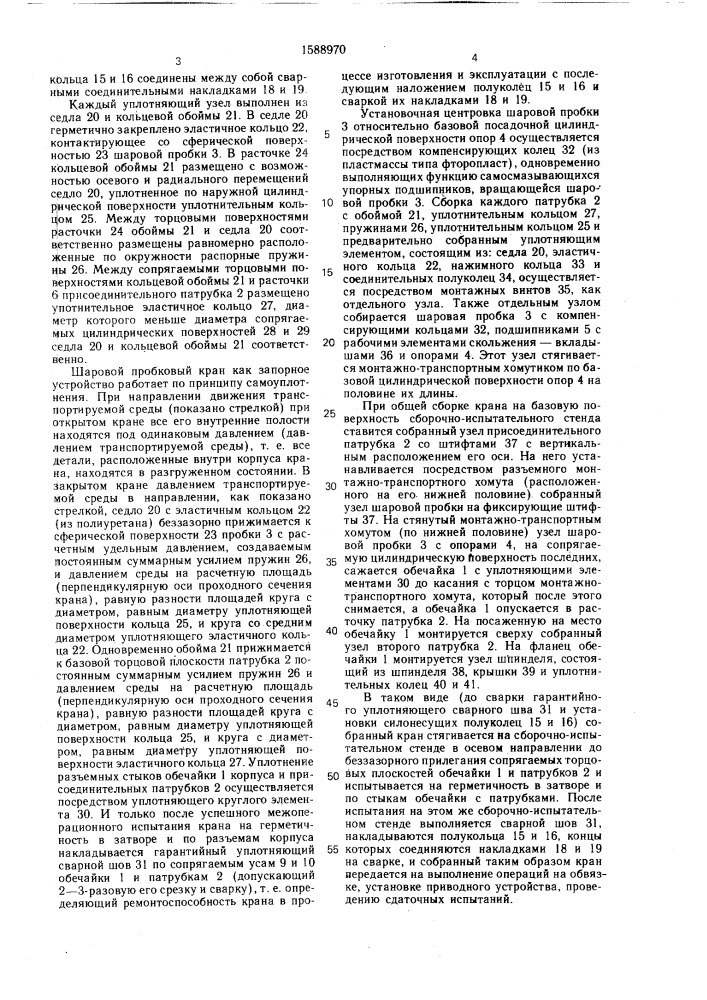 Шаровой пробковый кран а.а.шишкина (патент 1588970)