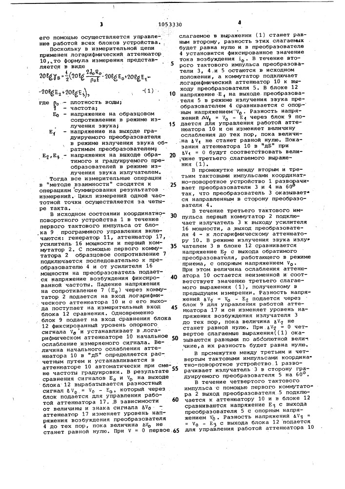 Устройство для градуировки гидроакустических преобразователей (патент 1053330)