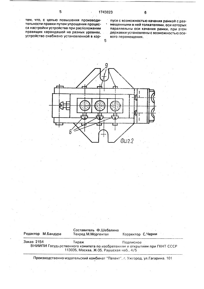Устройство для правки абразивных кругов (патент 1743823)