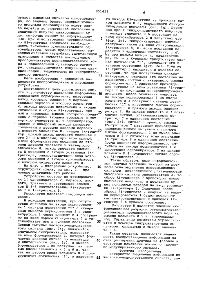 Устройство выделения информации изчастотно-модулированного сигнала (патент 851459)