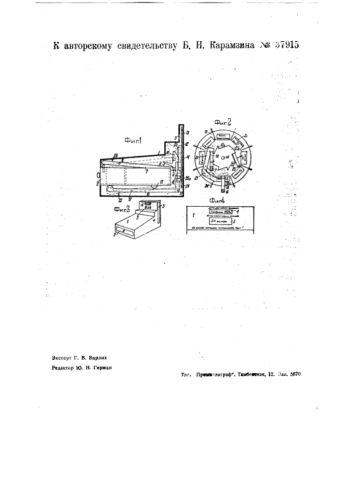 Конторка для книги жалоб (патент 37915)