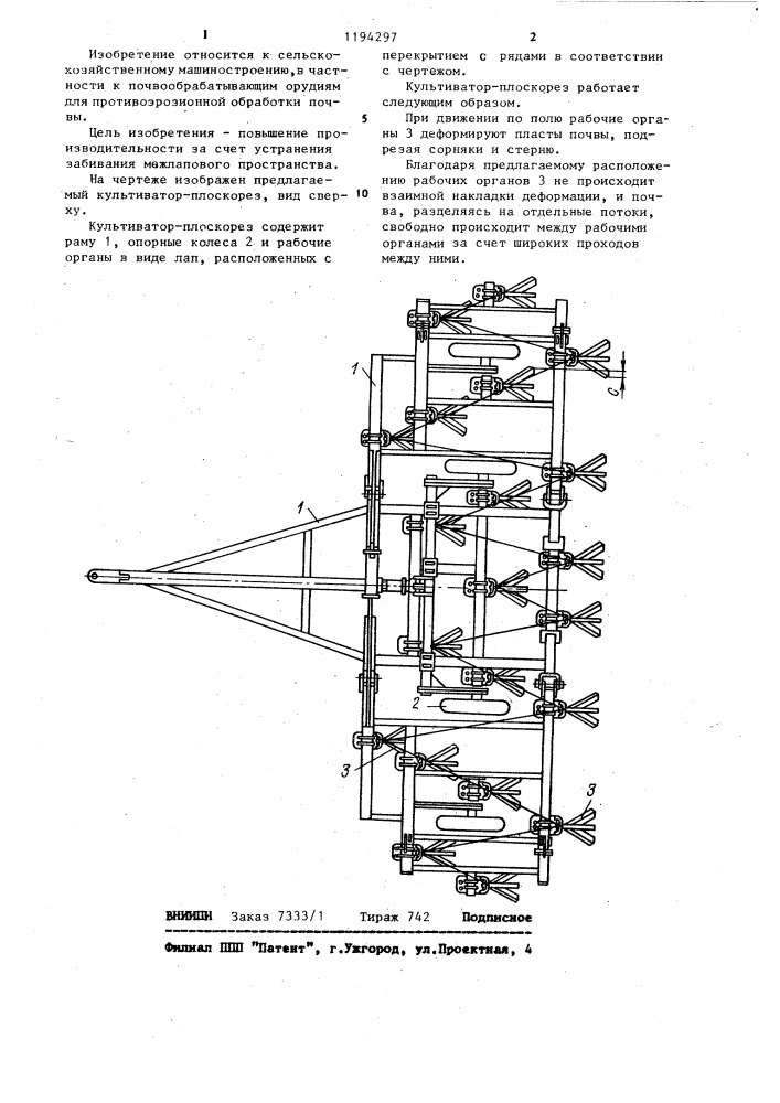 Культиватор-плоскорез (патент 1194297)