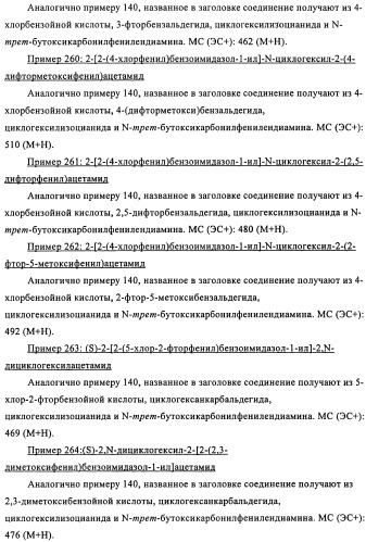 Производные бензимидазола, методы их получения, применение их в качестве агонистов фарнезоид-х-рецептора (fxr) и содержащие их фармацевтические препараты (патент 2424233)