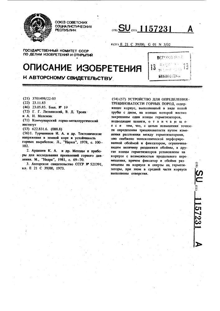 Устройство для определения трещиноватости горных пород (патент 1157231)