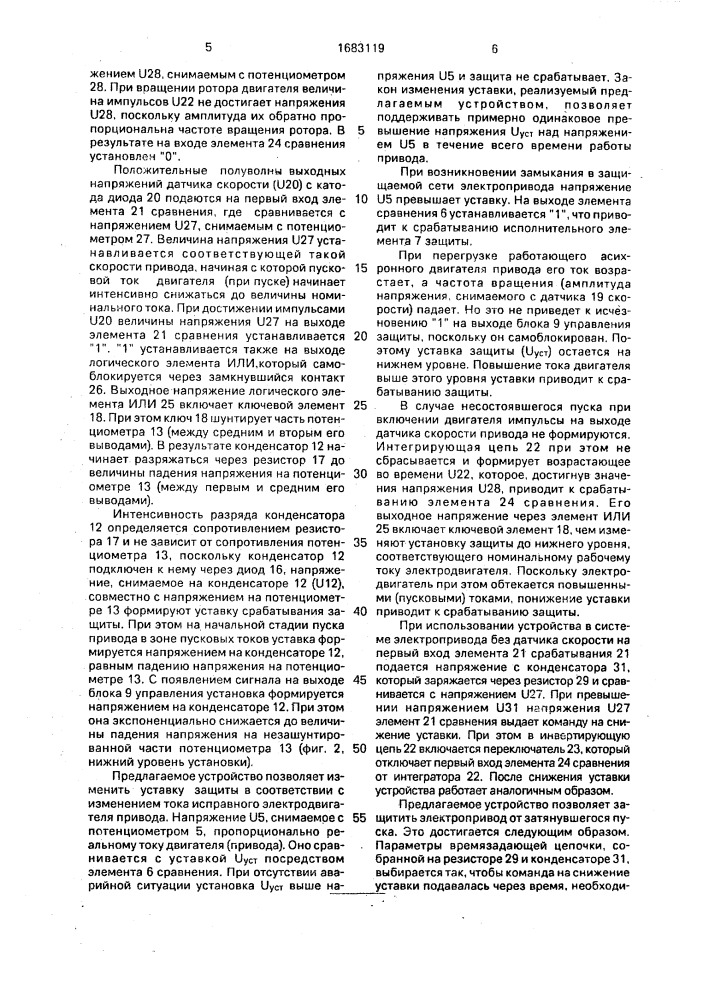 Устройство для защиты асинхронного электропривода от аварийных режимов (патент 1683119)