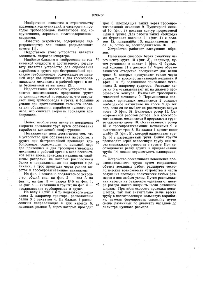 Устройство для образования выработок в грунте при бестраншейной прокладке трубопроводов (патент 1093768)