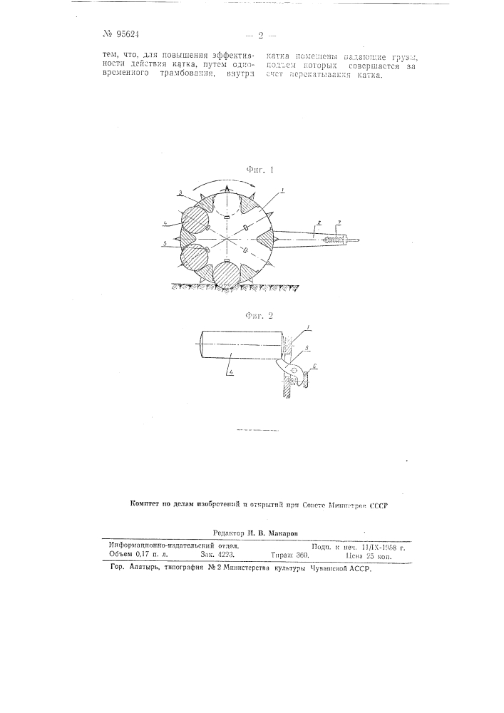 Прицепной каток для уплотнения грунта (патент 95624)