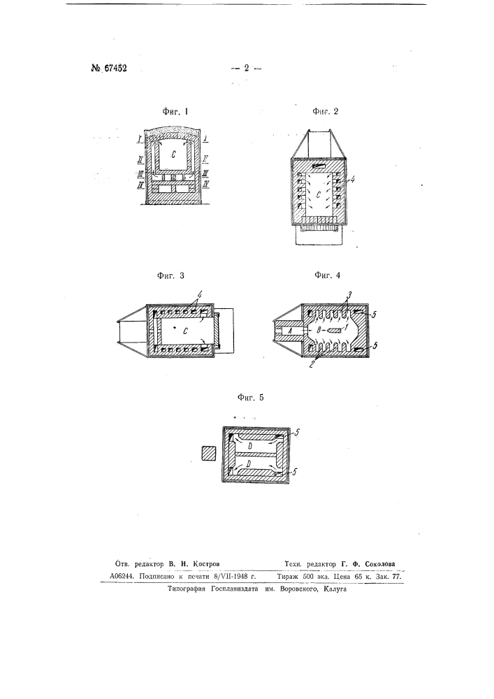 Нефтяная камерная печь для цементации (патент 67452)