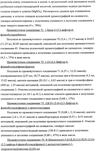 Производные 4-(2-амино-1-гидроксиэтил)фенола в качестве агонистов  2-адренергического рецептора (патент 2451675)