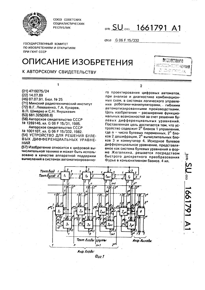 Устройство для решения булевых дифференциальных уравнений (патент 1661791)