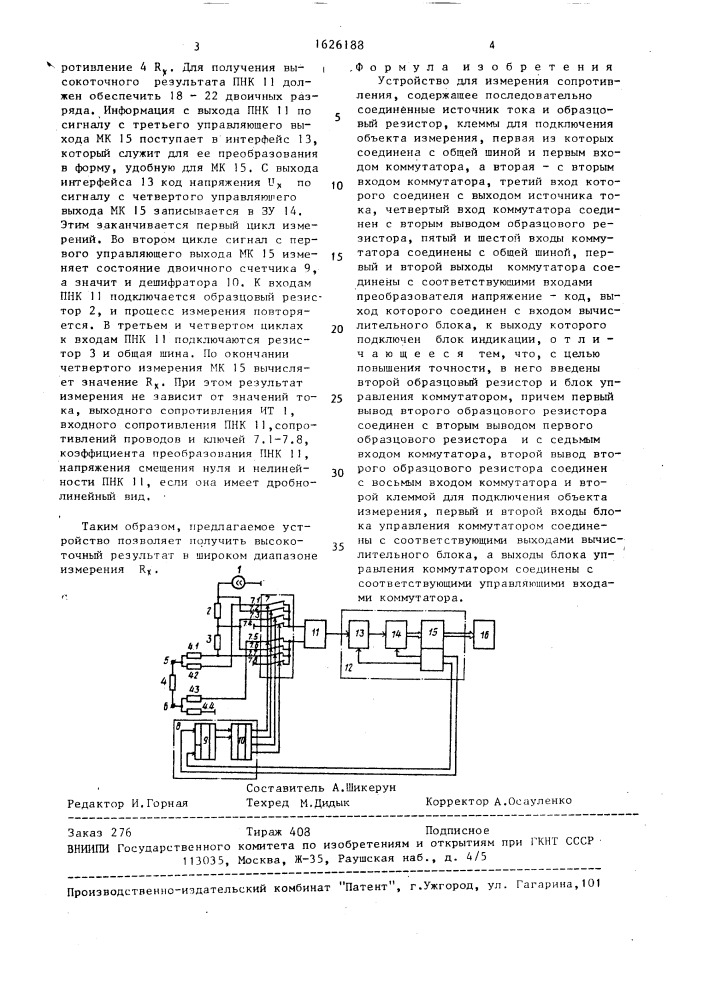 Устройство для измерения сопротивления (патент 1626188)