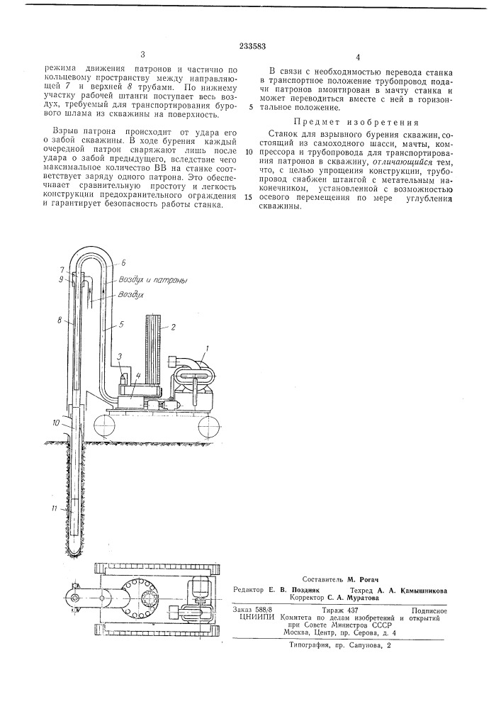 Патент ссср  233583 (патент 233583)