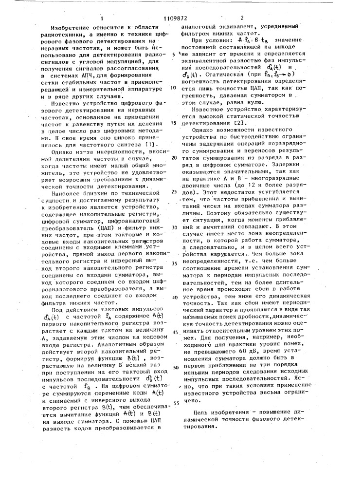 Устройство для цифрового фазового детектирования импульсных последовательностей на неравных частотах (патент 1109872)