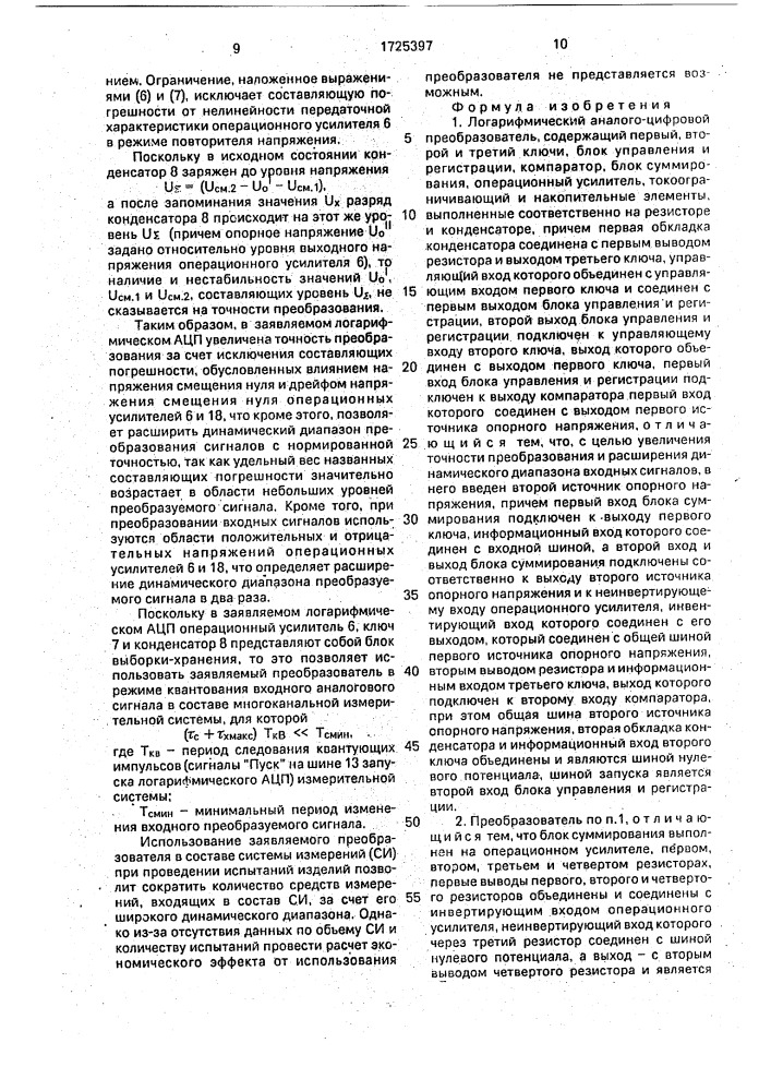 Логарифмический аналого-цифровой преобразователь (патент 1725397)