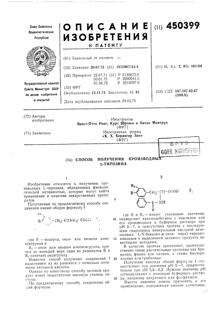 Способ получения производных тирозина (патент 450399)