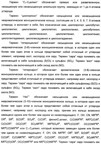 Неанилиновые производные изотиазол-3(2н)-он-1,1-диоксидов как модуляторы печеночных х-рецепторов (патент 2415135)